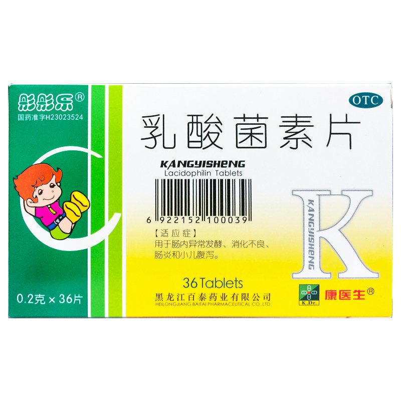 彤彤乐 乳酸菌素片 0.2g*36片/盒