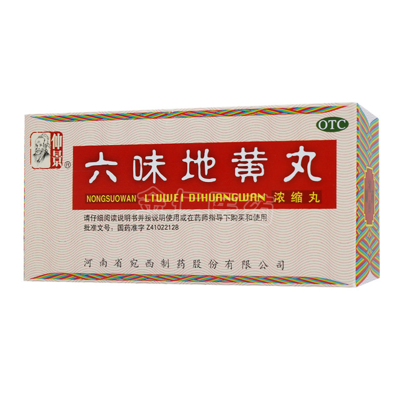 仲景 六味地黄丸(浓缩丸) 200丸*1瓶/盒