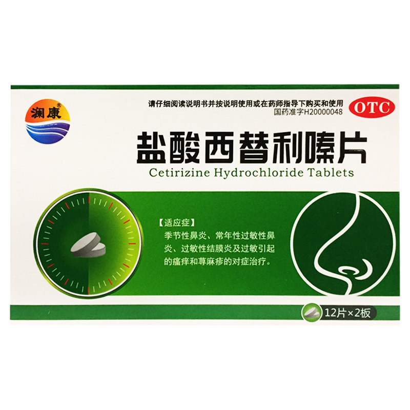 澜康 盐酸西替利嗪片 10mg*24片/盒