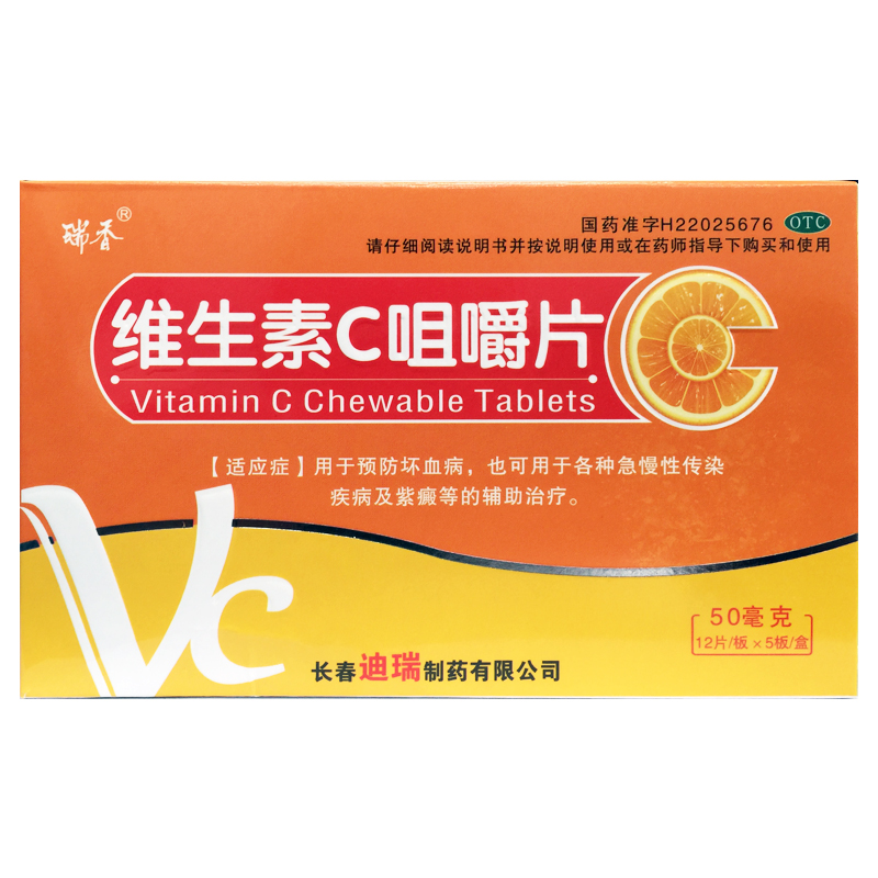 【瑞春】维生素C咀嚼片50mg*60片/盒