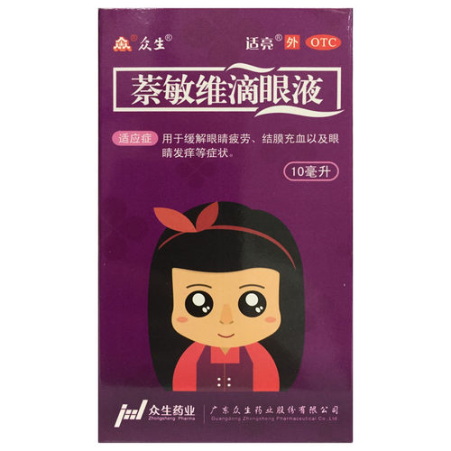 【众生】萘敏维滴眼液10ml*1瓶/盒