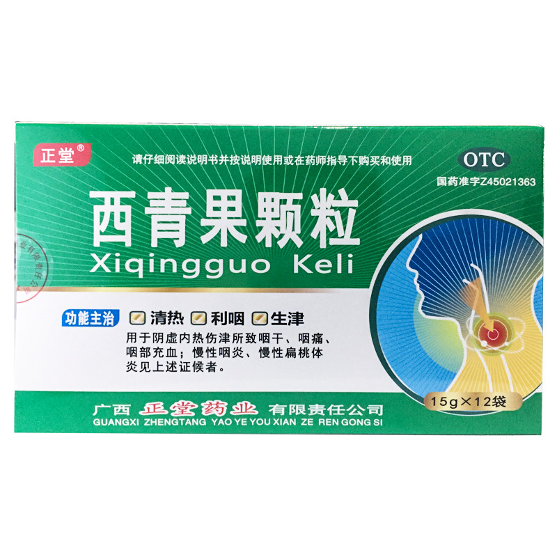 正堂 西青果颗粒 15g*12袋/盒