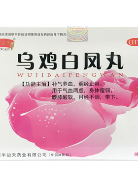 NEWOMEN/半边天 乌鸡白凤丸 6g*8袋/盒