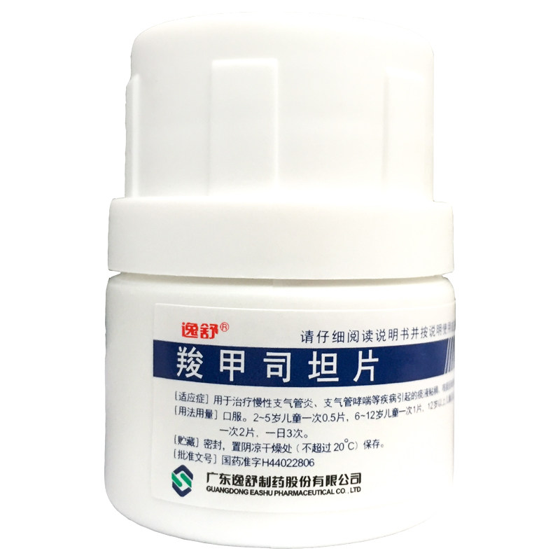 【逸舒】羧甲司坦片0.25g*50片/瓶