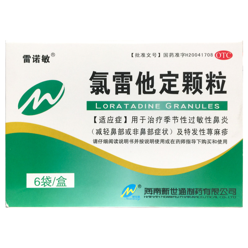 雷诺敏 氯雷他定颗粒 5mg*6袋/盒