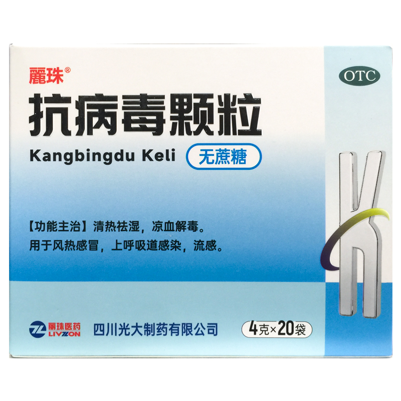 丽珠 抗病毒颗粒 4g*20袋/盒