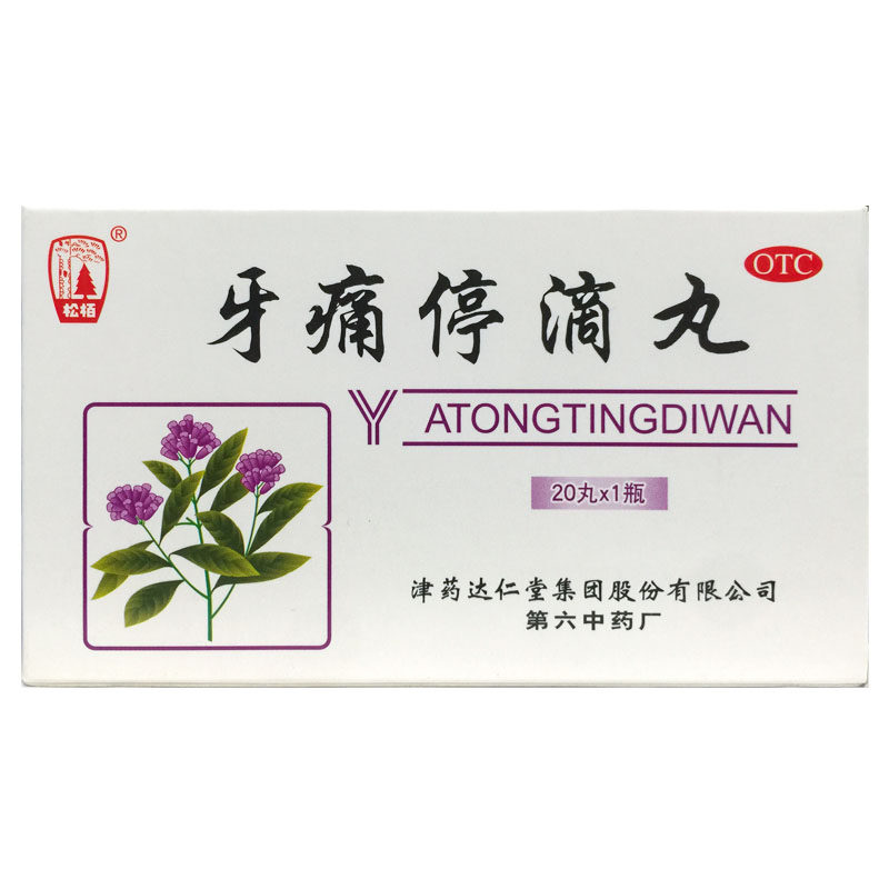 松栢 牙痛停滴丸 40mg*20丸*1瓶/盒
