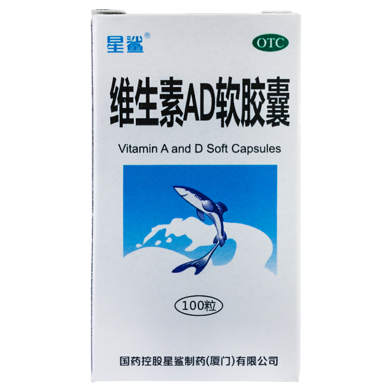 星鲨 维生素AD软胶囊 100粒/盒