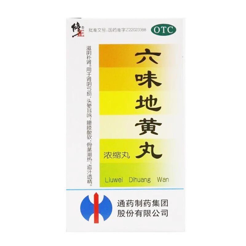 【修正】六味地黄丸200丸*1瓶/盒