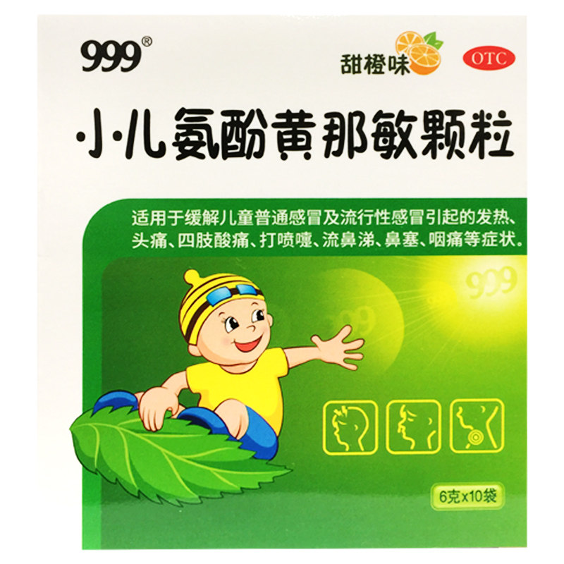 【999】小儿氨酚黄那敏颗粒0.5mg5mg125mg*6g*10袋/盒