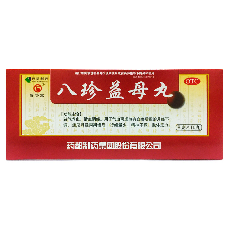 【普济堂】八珍益母丸9g*10丸/盒