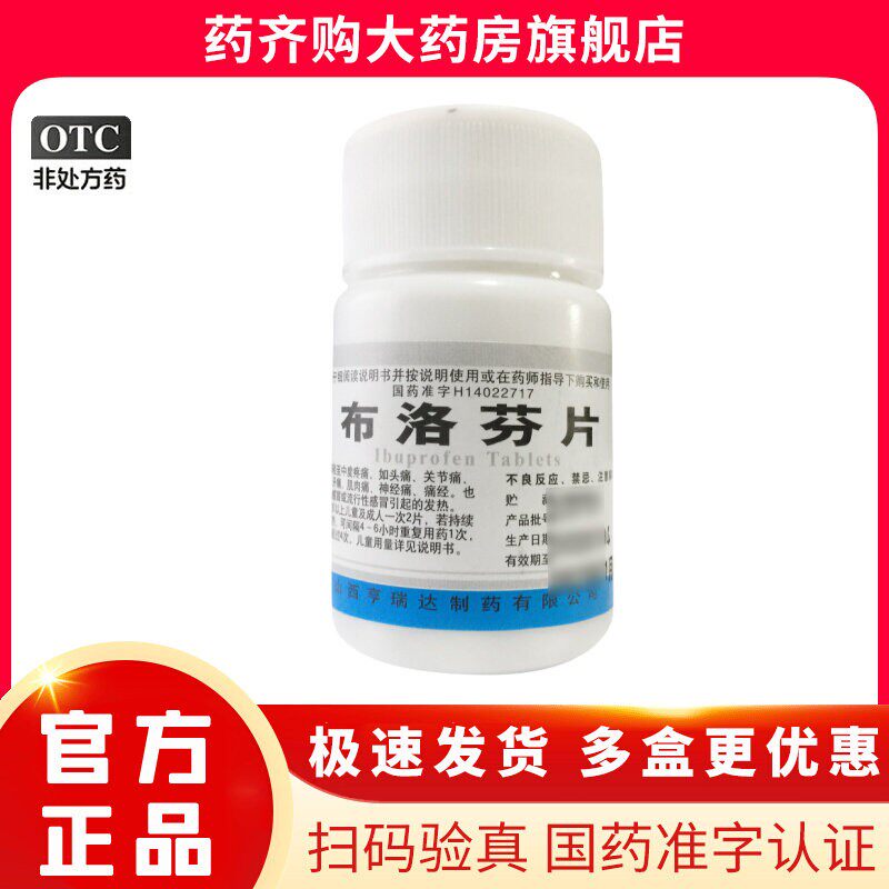 尧华 布洛芬片 0.1g*100片/瓶