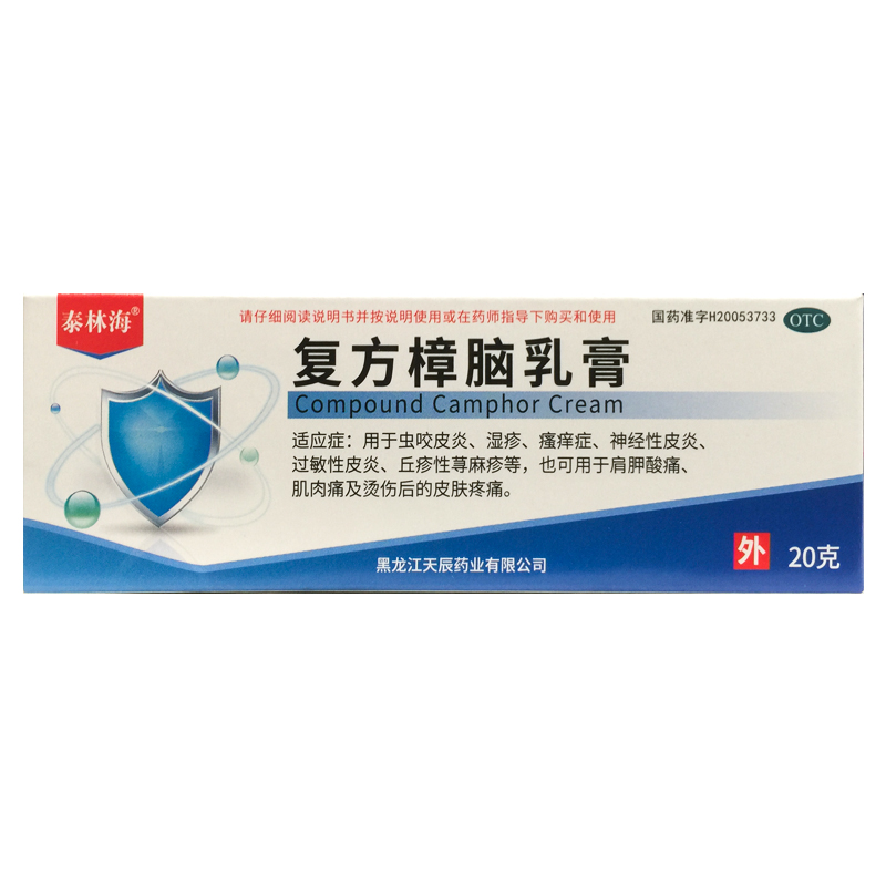 【天辰】复方樟脑乳膏20g*1支/盒