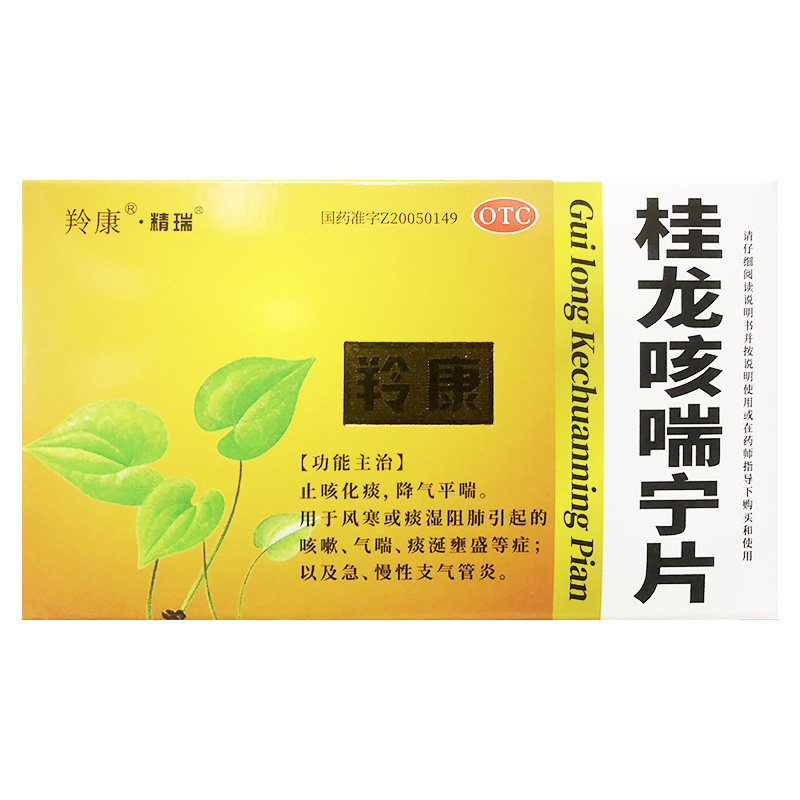 【羚康】桂龙咳喘宁片0.34g*50片/盒