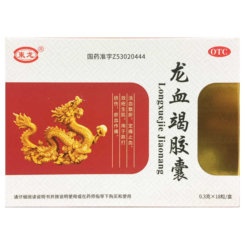 【柬龙】龙血竭胶囊0.3g*18粒/盒