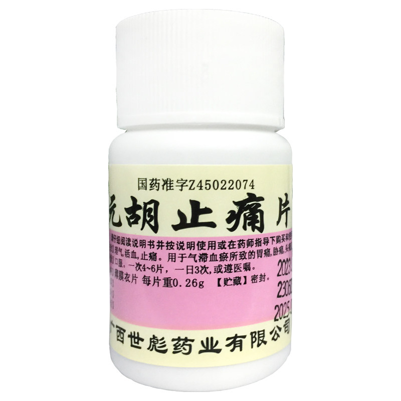 【世彪药业】元胡止痛片260mg*100片/盒