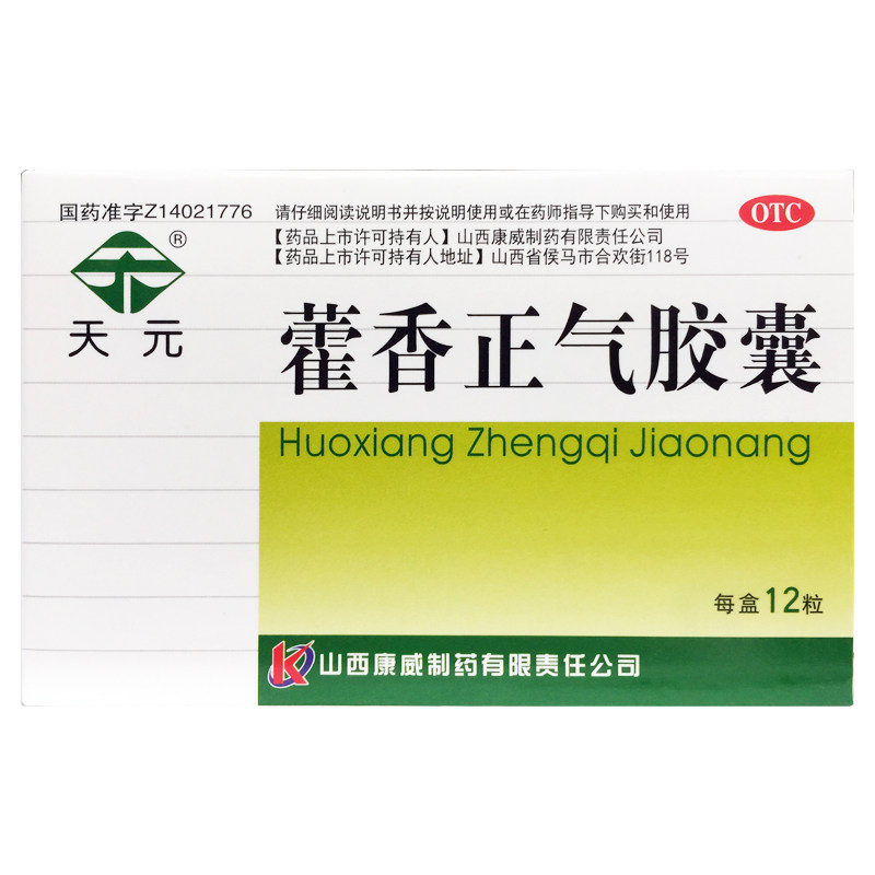 天元 藿香正气胶囊 0.3g*12粒/盒