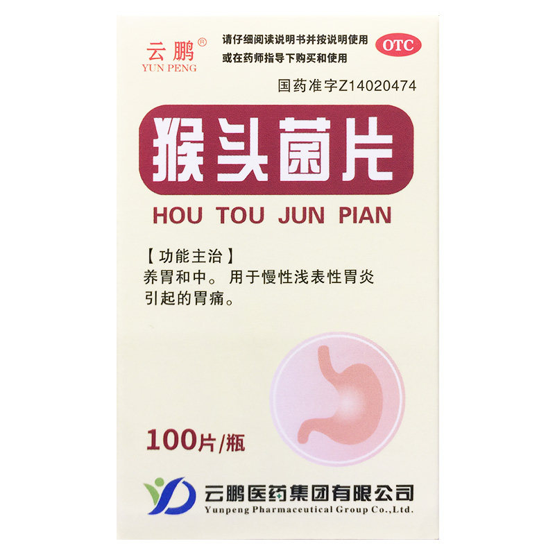 【云鹏】猴头菌片0.25g*100片/瓶