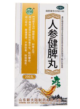 银雀 人参健脾丸 200丸*1瓶/盒