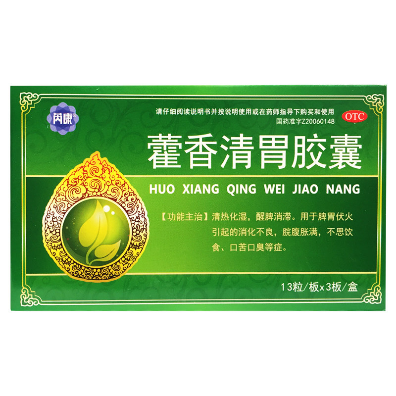 【芮康】藿香清胃胶囊0.32g*39粒/盒