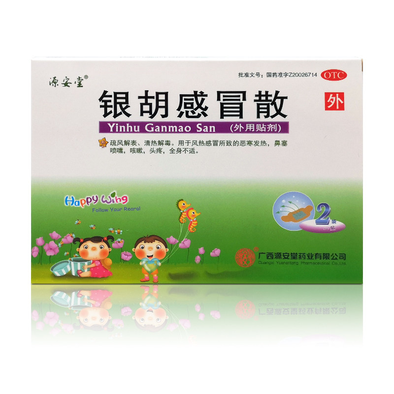 源安堂 银胡感冒散 2.2g*2袋