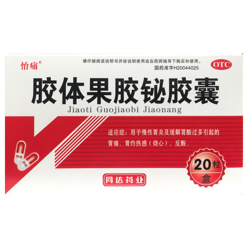 【怡痛】胶体果胶铋胶囊50mg*20粒/盒