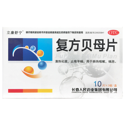 【老君炉】复方贝母片0.3g*30片/盒