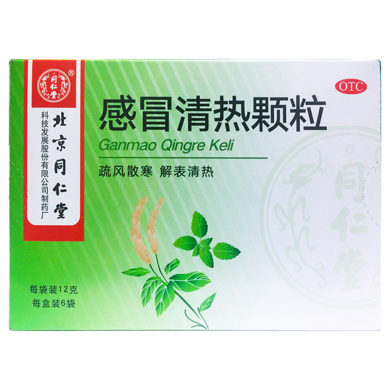 【同仁堂】感冒清热颗粒12g*6袋/盒