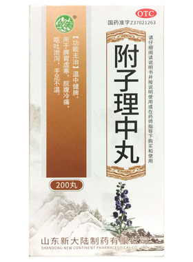 银雀 附子理中丸 200丸*1瓶/盒