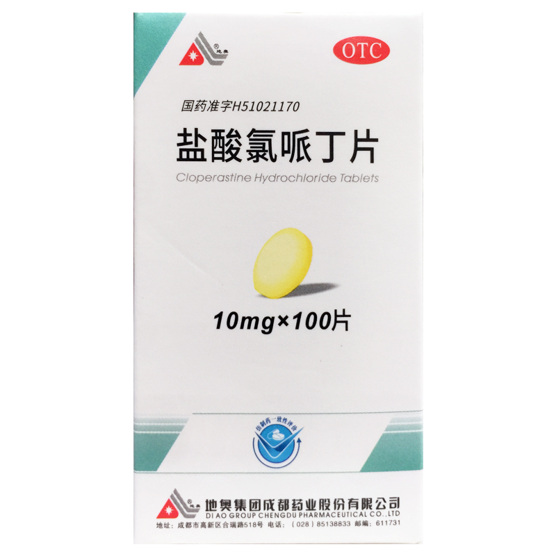 地奥盐酸氯哌丁片 10mg*100片*1瓶/盒
