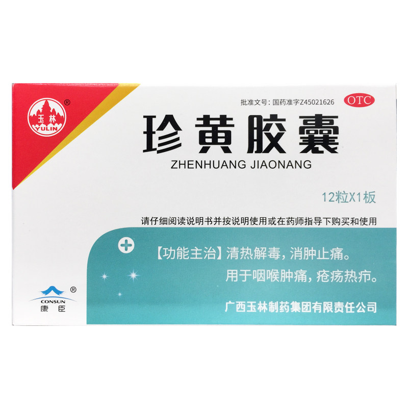 玉林 珍黄胶囊 0.2g*12粒/盒