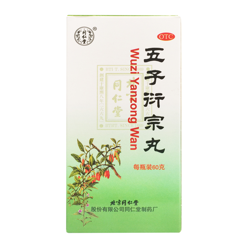 同仁堂 五子衍宗丸 60g 搭锁阳固精丸养精补肾阳虚早泄 OTC药品/国际医药 男科用药 原图主图