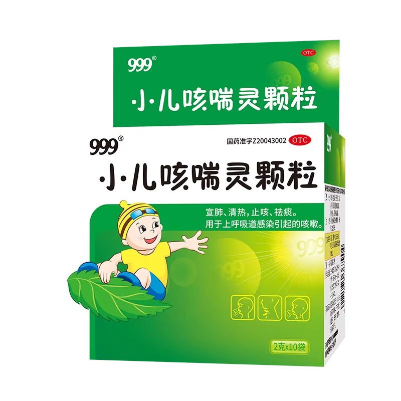 【999】小儿咳喘灵颗粒2g*10袋/盒