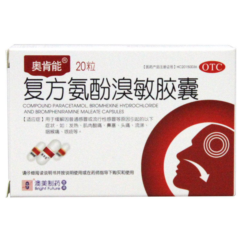 【奥肯能】复方氨酚溴敏胶囊20粒/盒