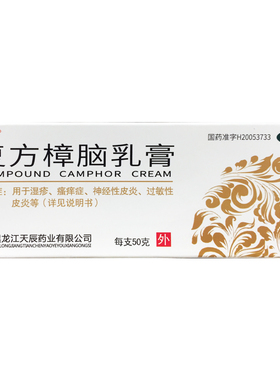 乐龄 复方樟脑乳膏 50g*1支/盒