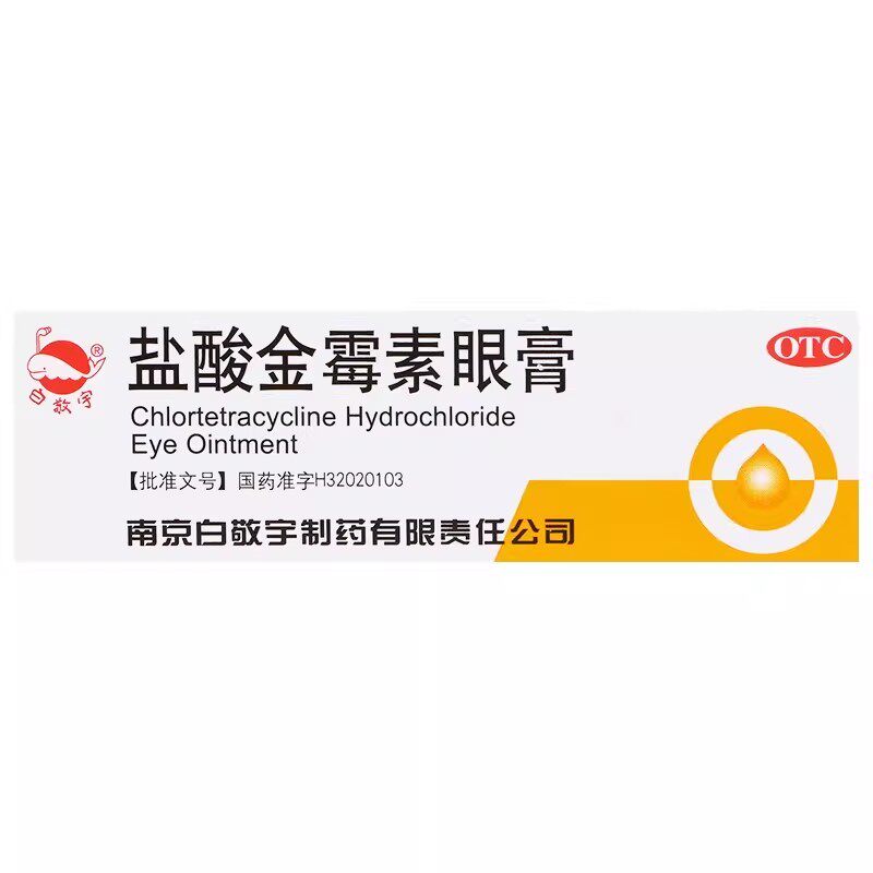 【白敬宇】盐酸金霉素眼膏0.5%*2g*1支/盒