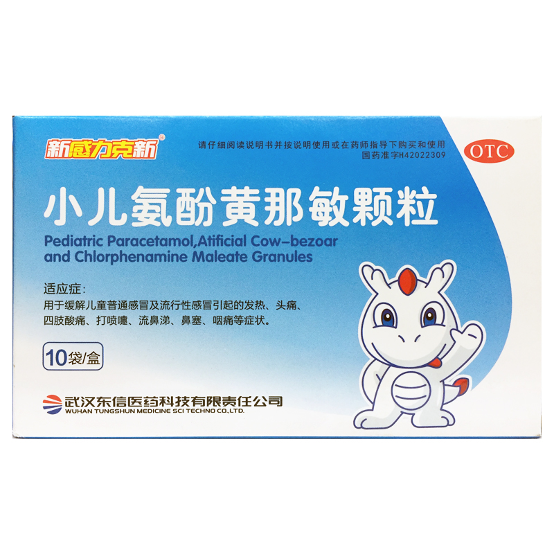 【新感力克新】小儿氨酚黄那敏颗粒6g*10袋/盒