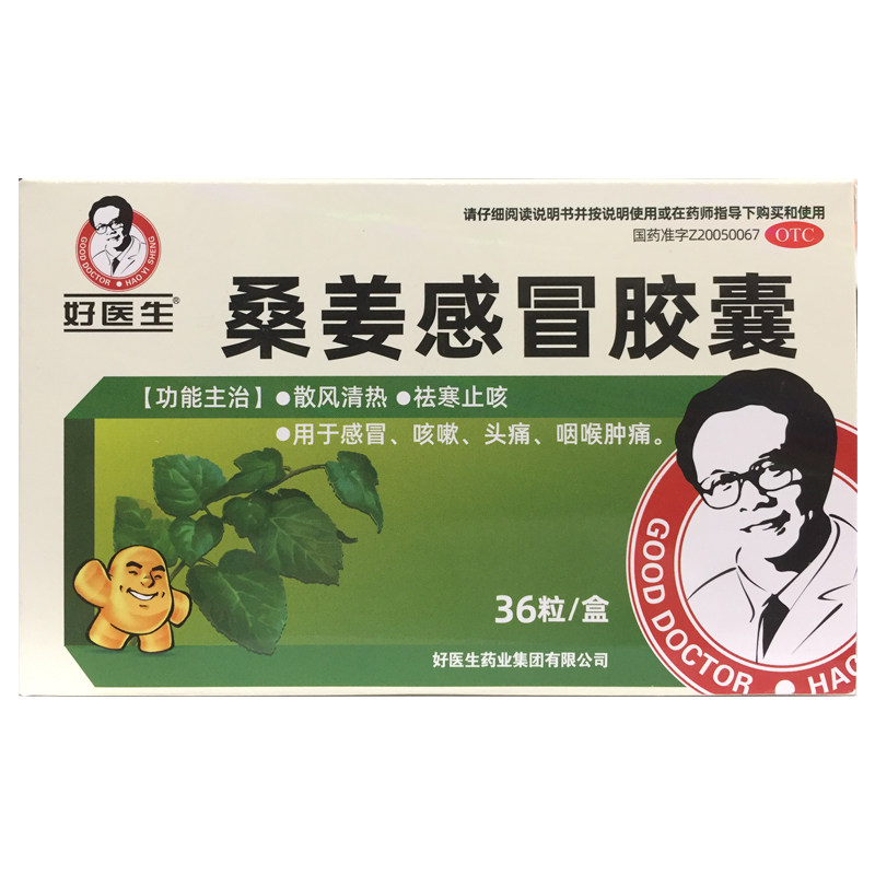 【好医生】桑姜感冒胶囊0.25g*36粒/盒