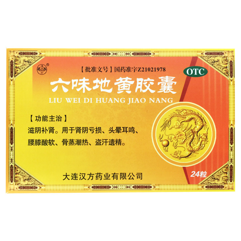 汉唐圣方 六味地黄胶囊 0.3g*24粒/盒