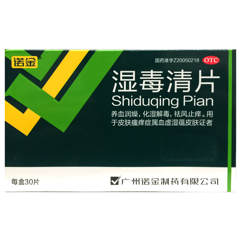 【诺金】湿毒清片0.6g*30片/盒