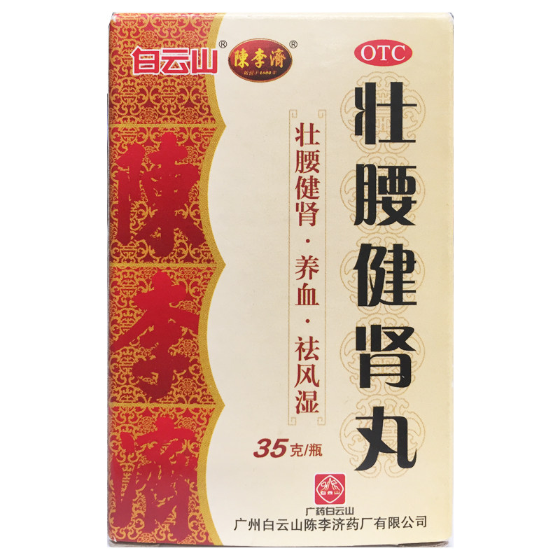 【白云山】壮腰健肾丸35g*1瓶/盒