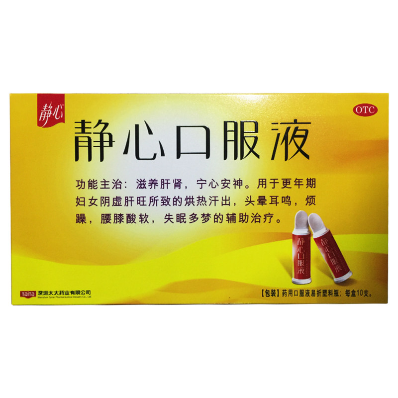 【静心】静心口服液15ml*10支/盒