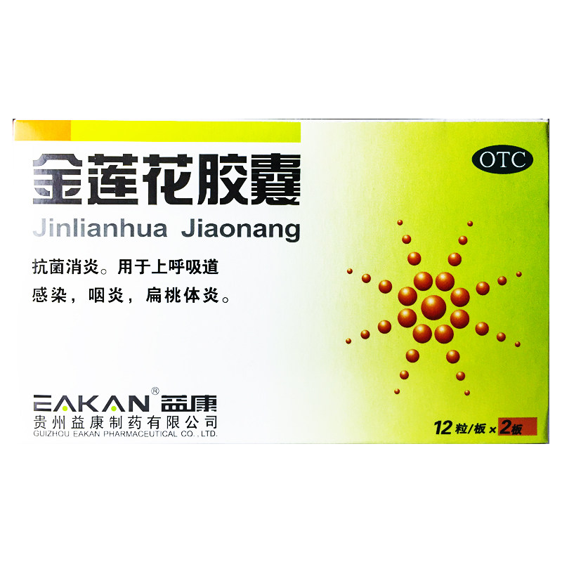 【益康】金莲花胶囊0.35g*24粒/盒
