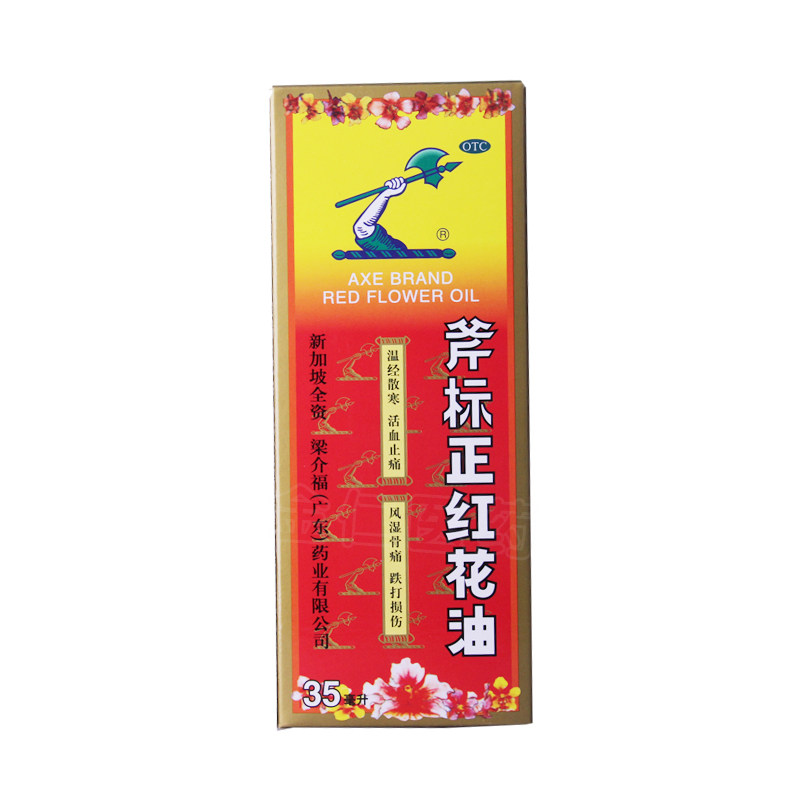 梁介福 斧标正红花油 35ml*1瓶/盒