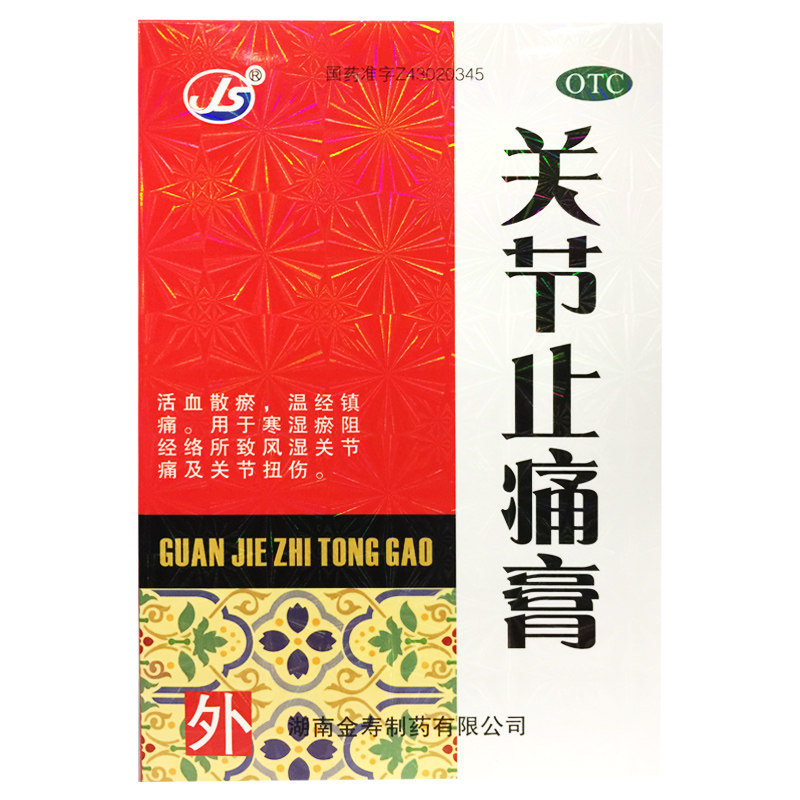金寿 关节止痛膏 6片*1袋/盒