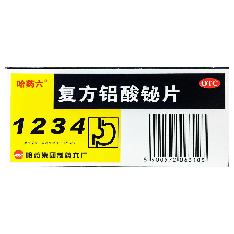 哈药 复方铝酸铋片 50片/盒