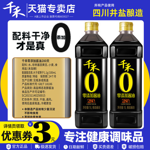 千禾零添加生抽酿造酱油头道原香