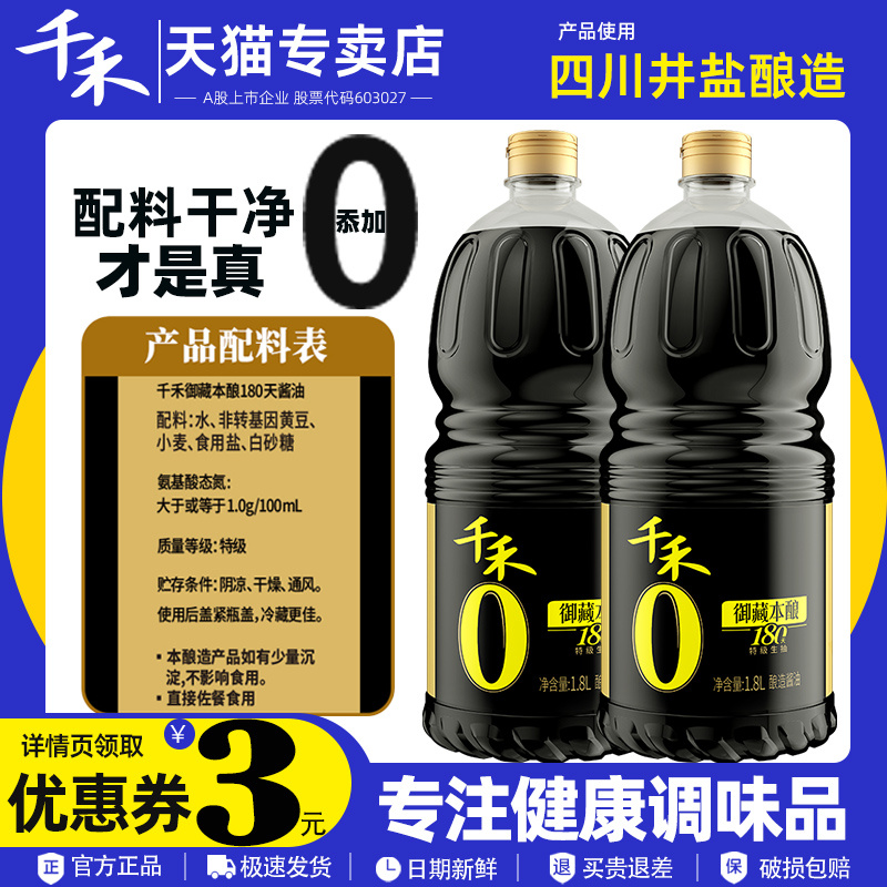 千禾生抽酱家用调味品油御藏本酿