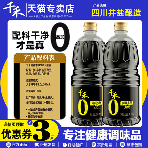 零添加家用调味品生抽酱油千禾