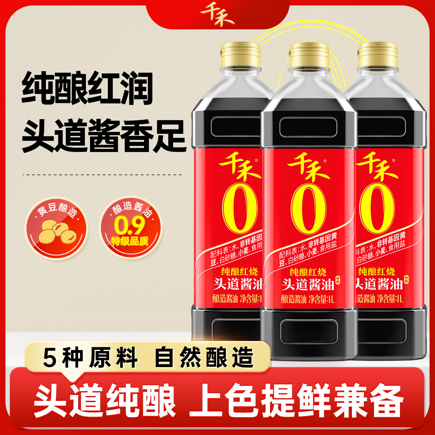 纯酿红烧家用调味品老抽酱油千禾图片